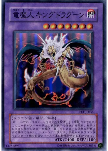 竜魔人 キングドラグーン
