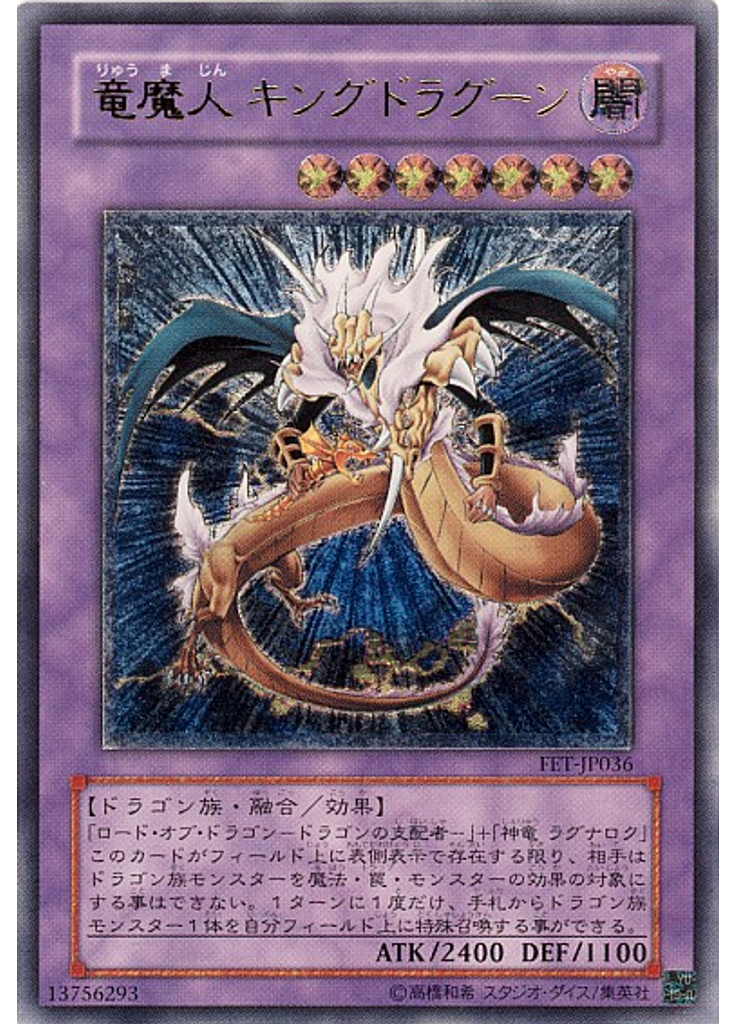 竜魔人 キングドラグーン (Ultimate Rare)