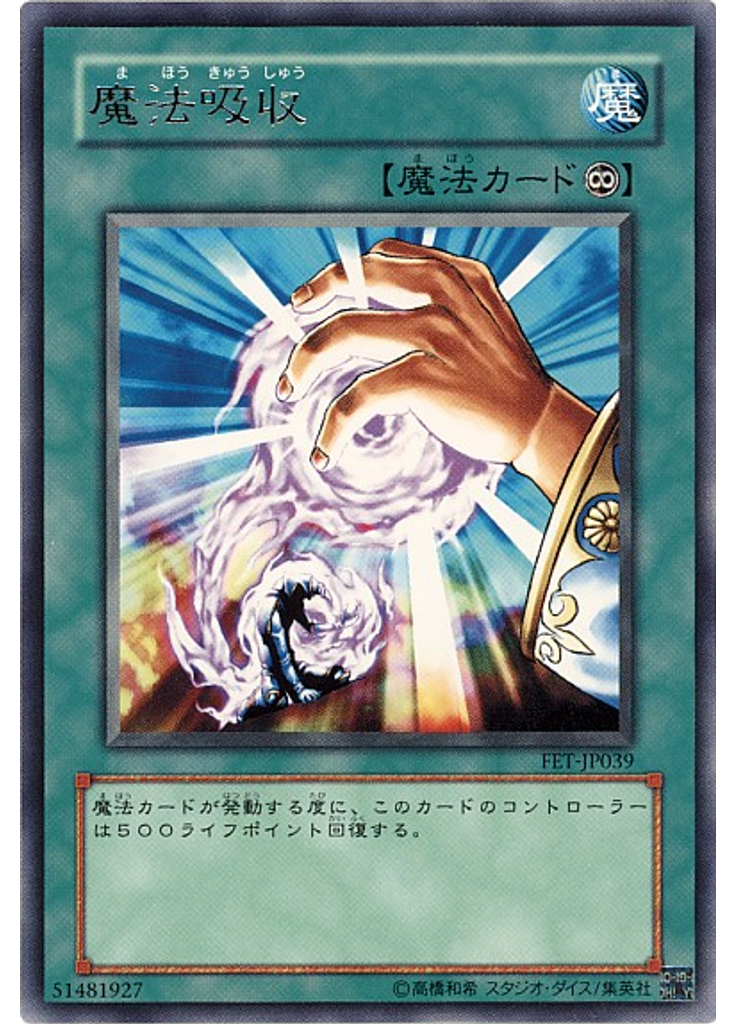 魔法吸収