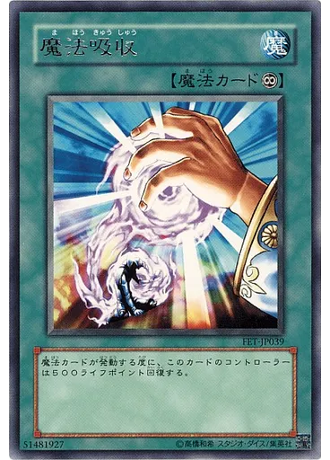 魔法吸収