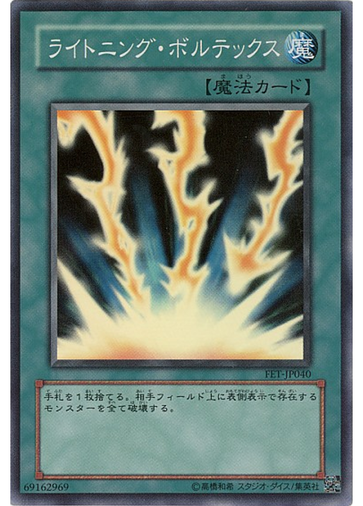 ライトニング・ボルテックス