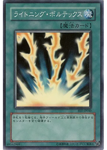 ライトニング・ボルテックス