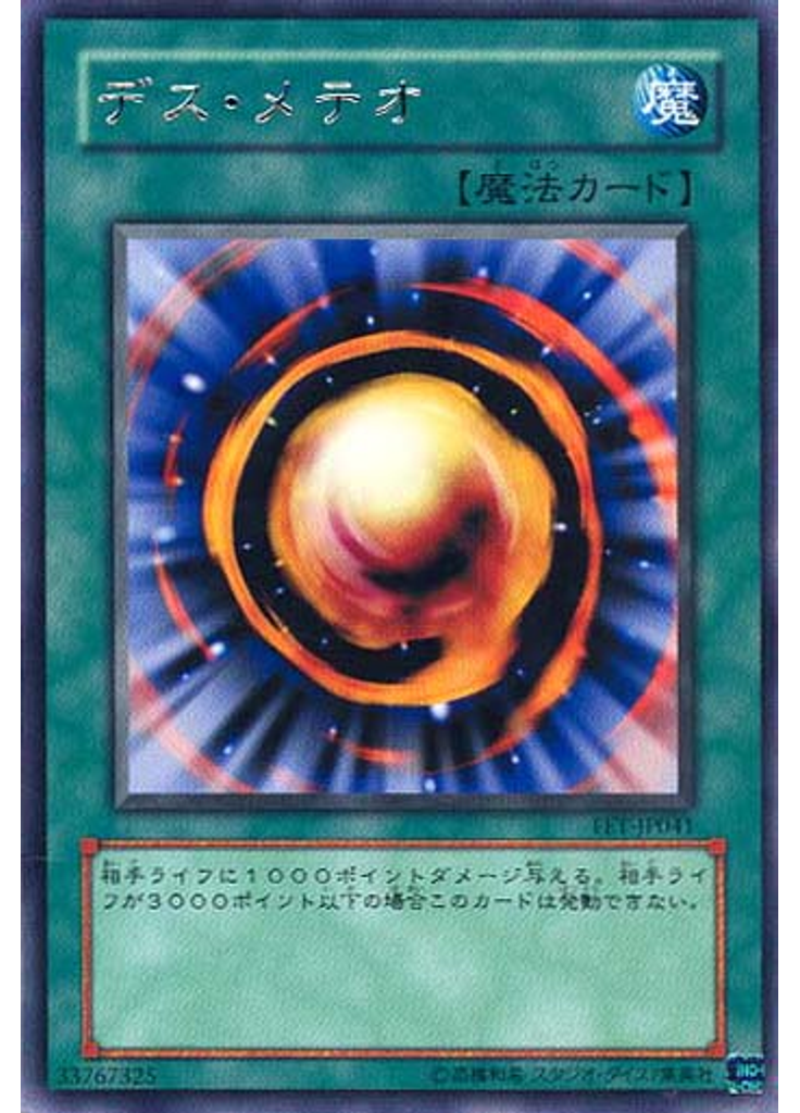 デス・メテオ