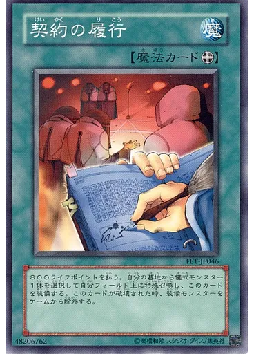 契約の履行