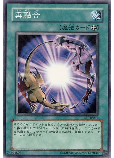 再融合 — Flaming Eternity