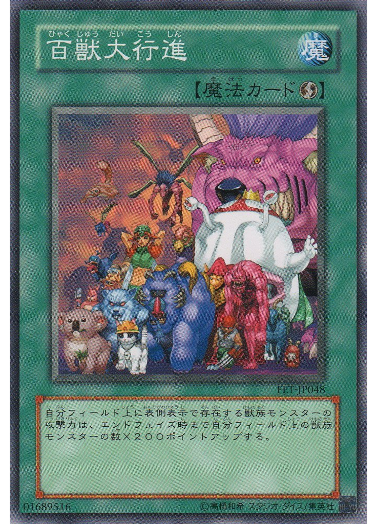 百獣大行進