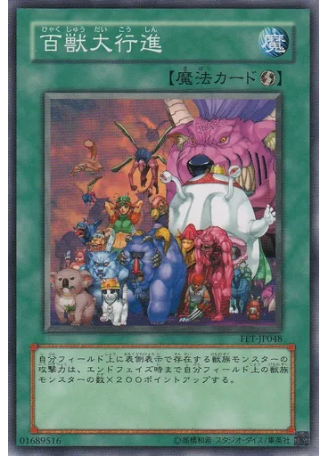 百獣大行進