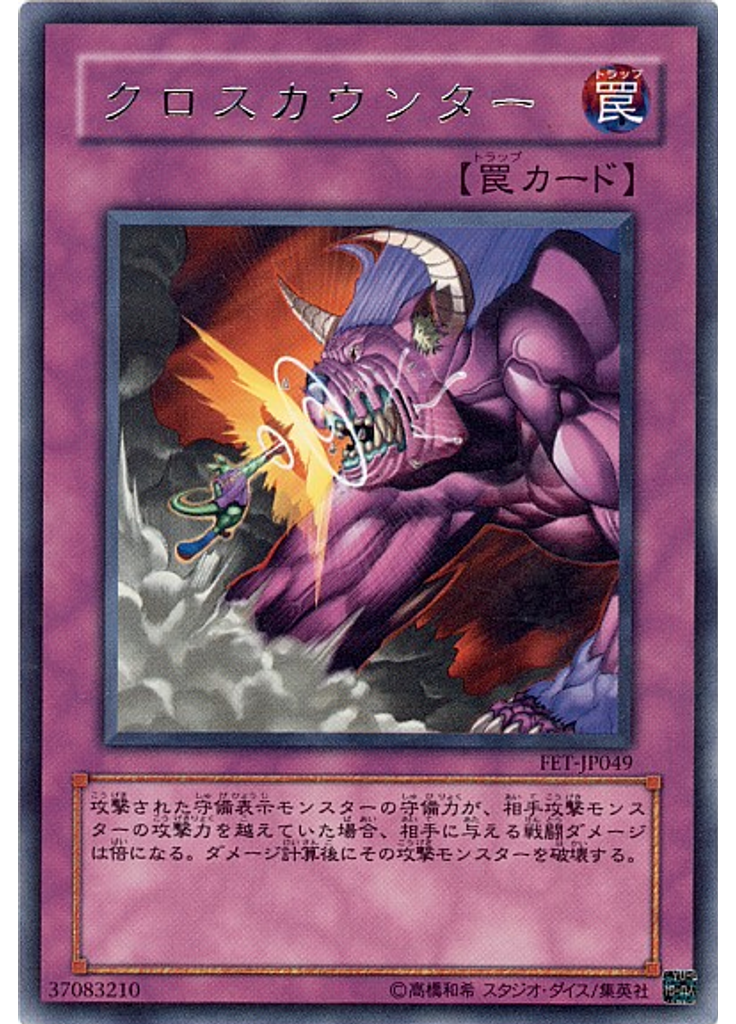 クロスカウンター