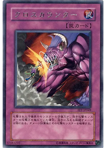 クロスカウンター — Flaming Eternity