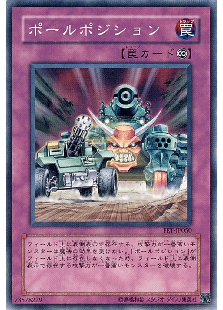 ポールポジション