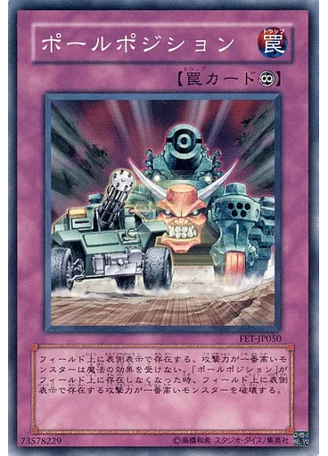 ポールポジション