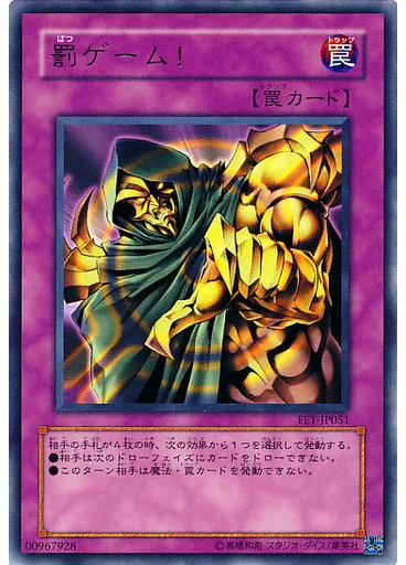 罰ゲーム！