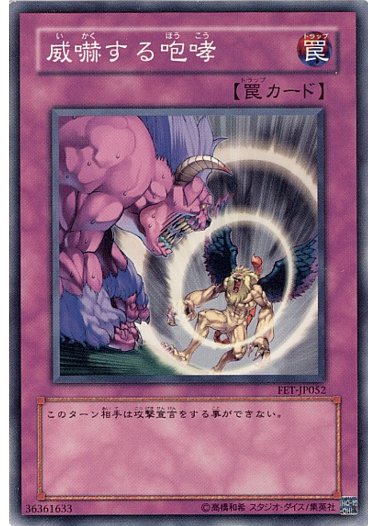 威嚇する咆哮