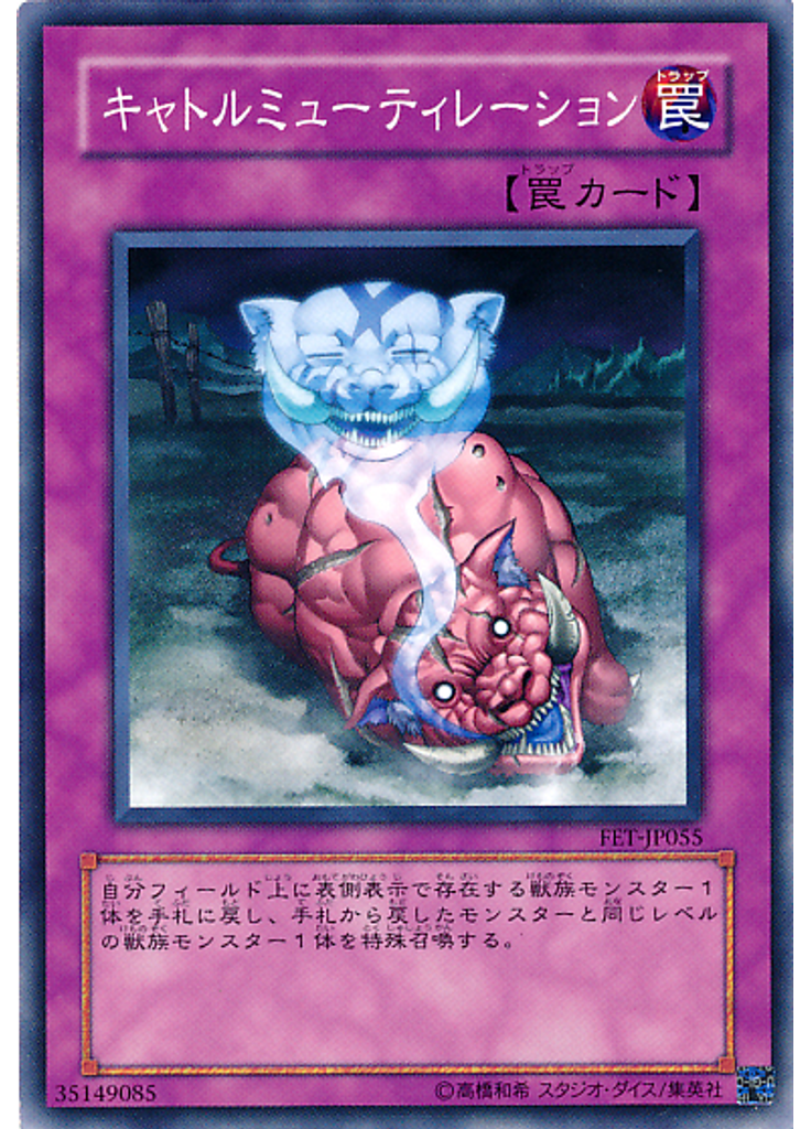キャトルミューティレーション