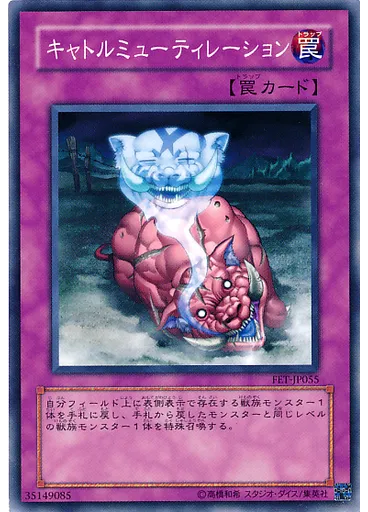 キャトルミューティレーション
