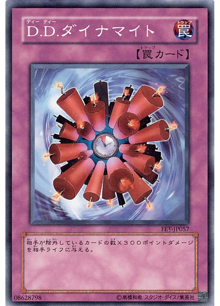 Ｄ．Ｄ．ダイナマイト