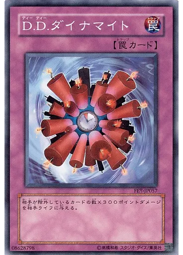 Ｄ．Ｄ．ダイナマイト
