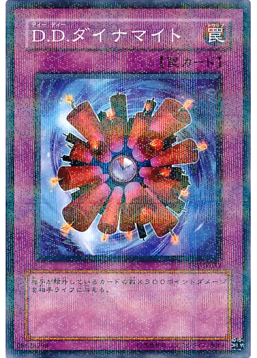 Ｄ．Ｄ．ダイナマイト (Normal Parallel Rare)