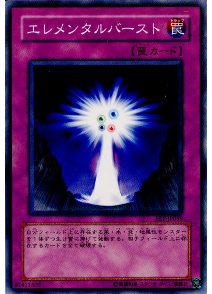エレメンタルバースト