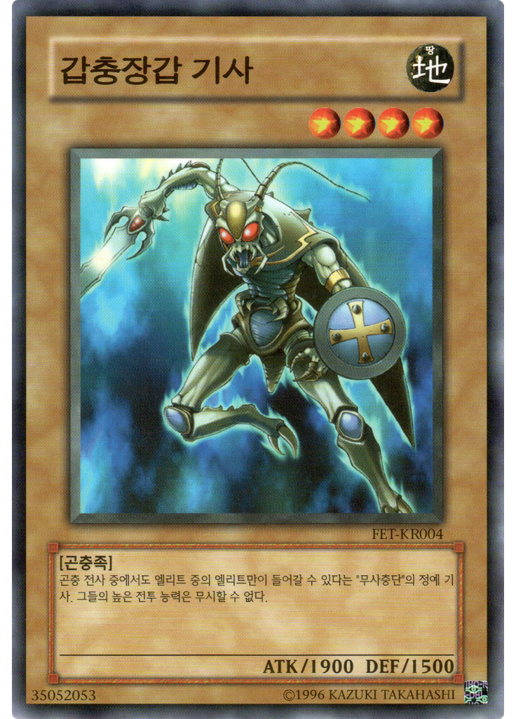 갑충장갑기사 (Common Unlimited)