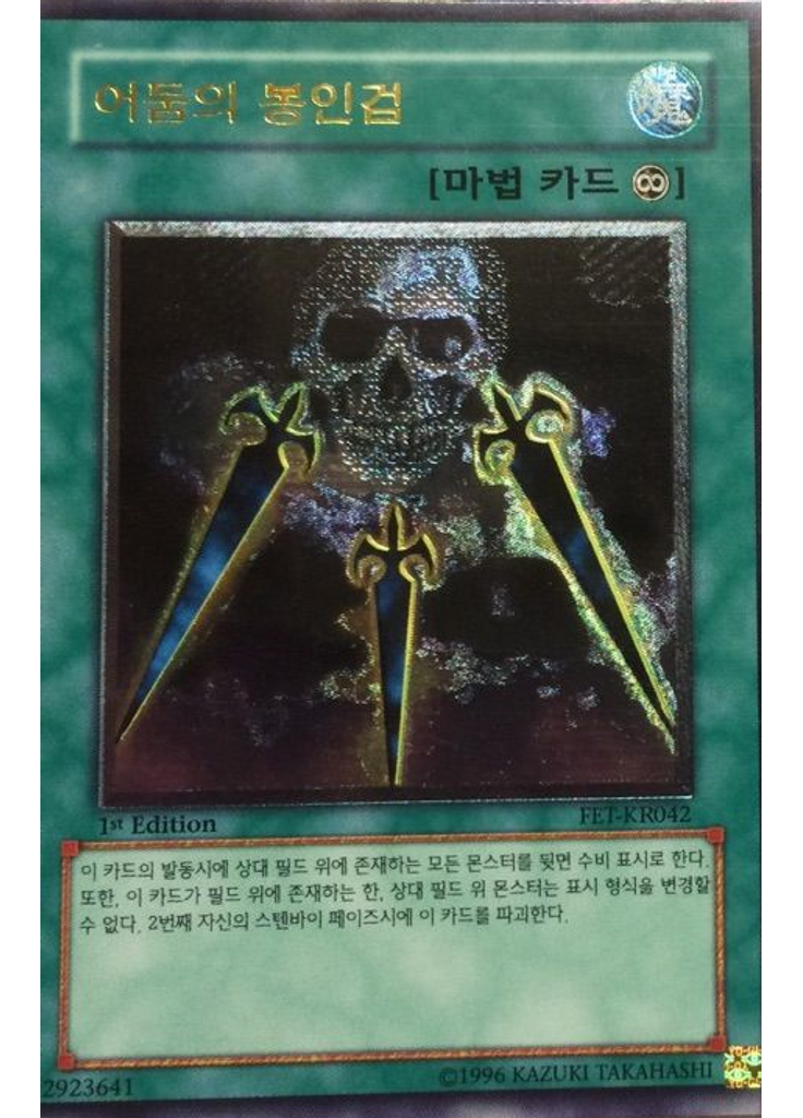 어둠의 봉인검 (Ultimate Rare 1st Edition)