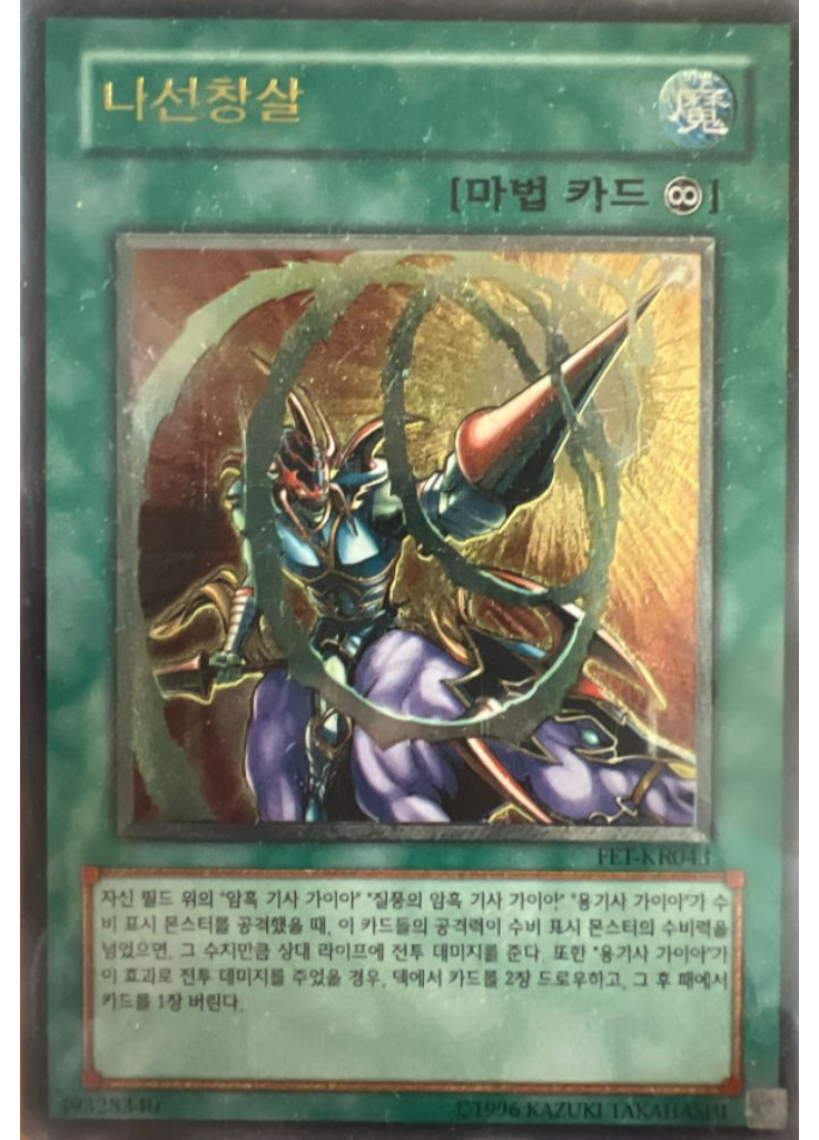 나선창살 (Ultimate Rare Unlimited)
