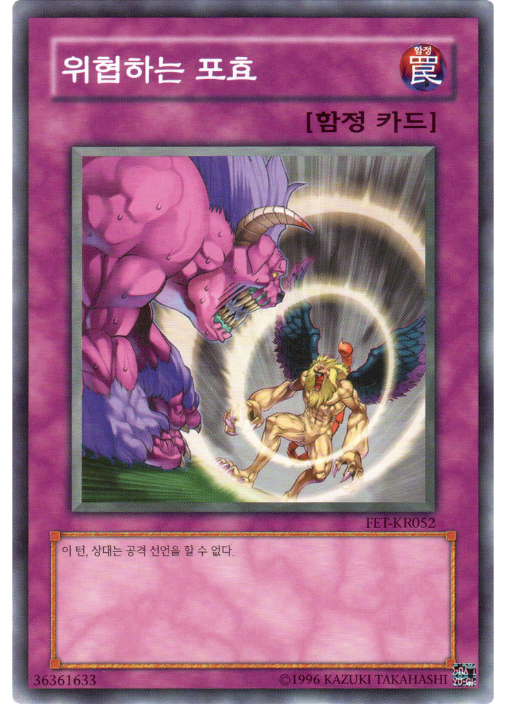 위협하는 포효 (Common Unlimited)