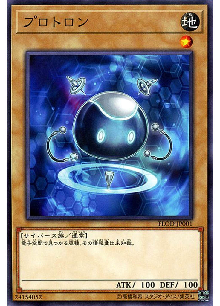 プロトロン