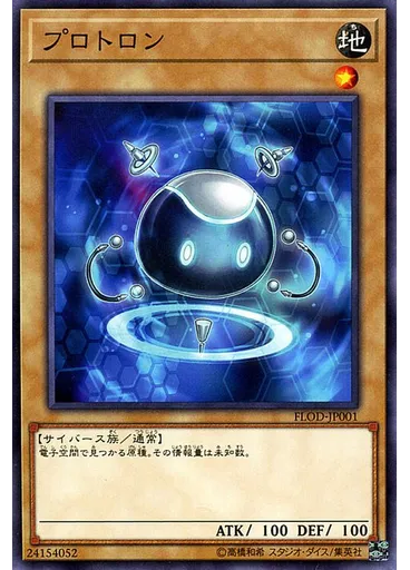 プロトロン