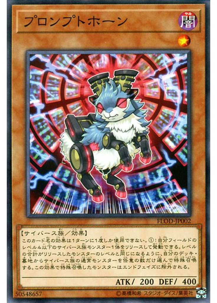プロンプトホーン