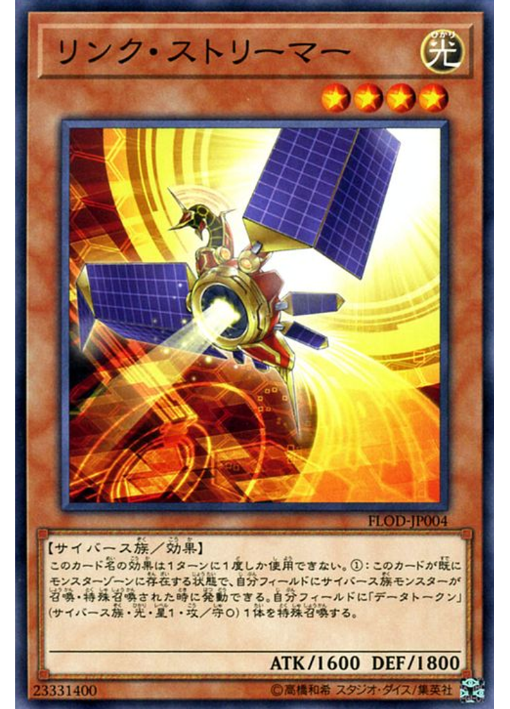 リンク・ストリーマー