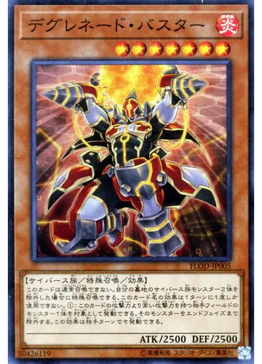 デグレネード・バスター