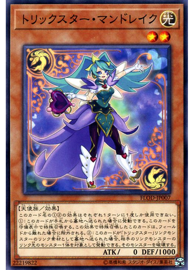 トリックスター・マンドレイク