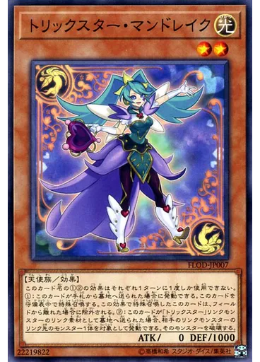 トリックスター・マンドレイク
