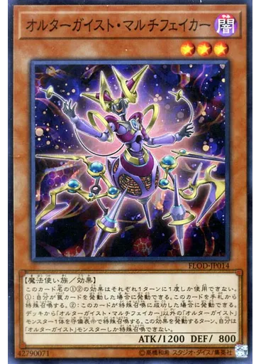 オルターガイスト・マルチフェイカー — Flames of Destruction