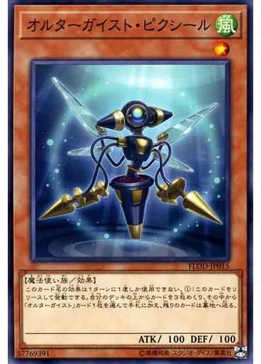 オルターガイスト・ピクシール