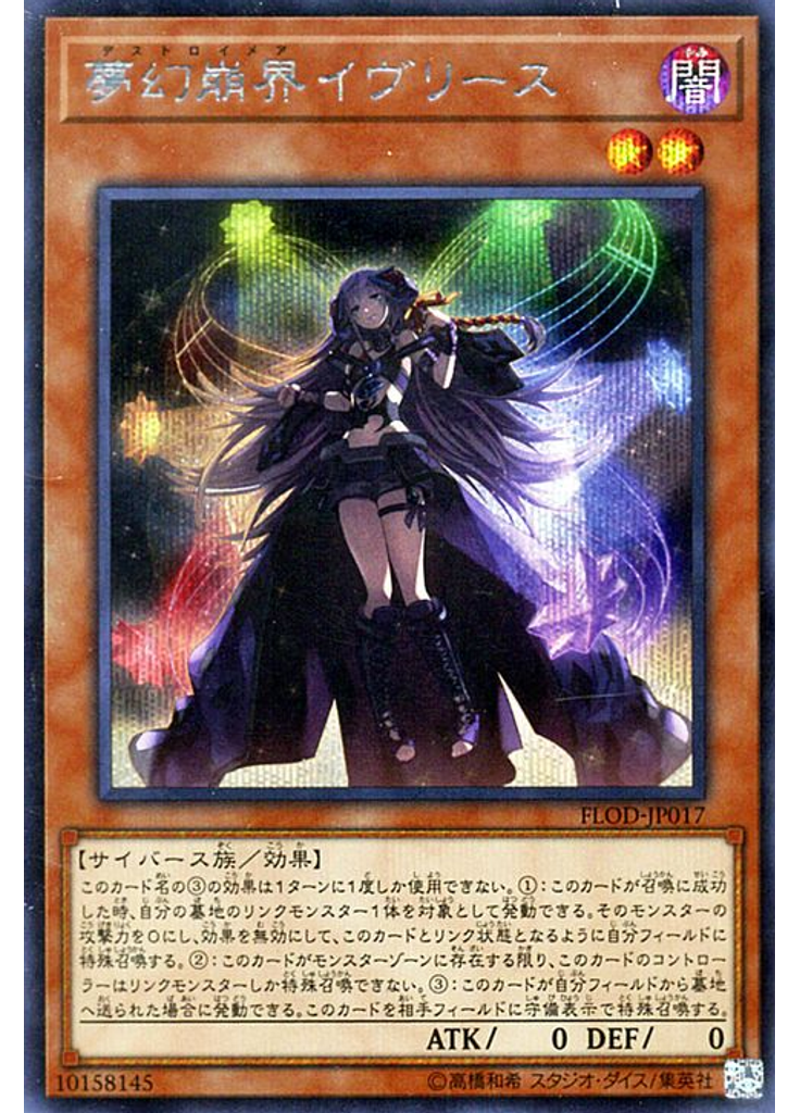夢幻崩界イヴリース (Secret Rare)