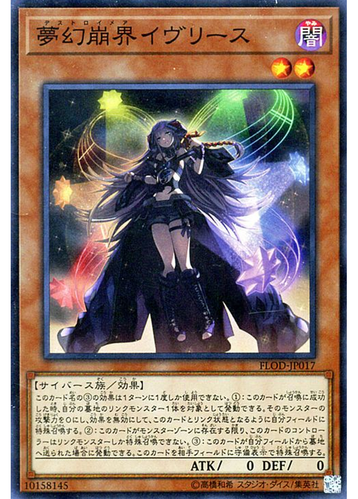 夢幻崩界イヴリース