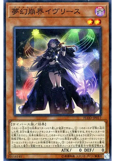 夢幻崩界イヴリース