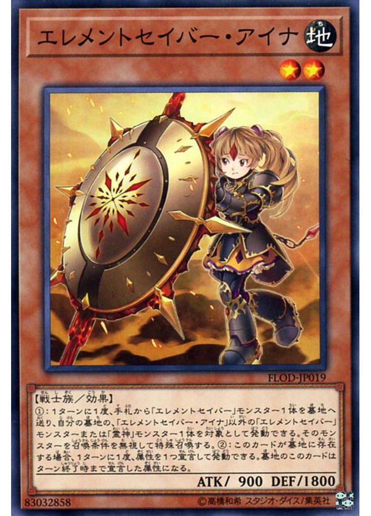 エレメントセイバー・アイナ