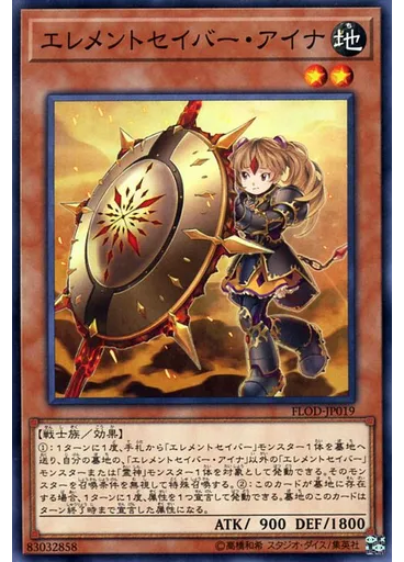 エレメントセイバー・アイナ