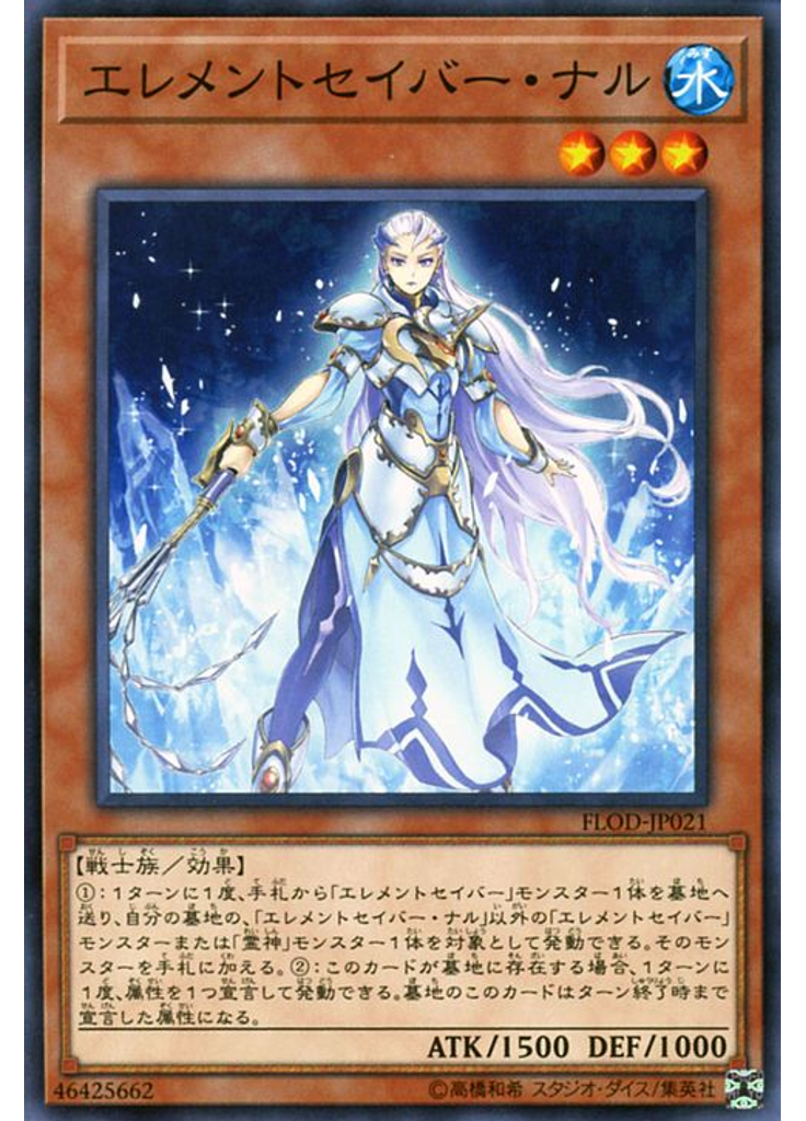 エレメントセイバー・ナル