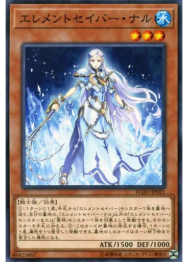 エレメントセイバー・ナル