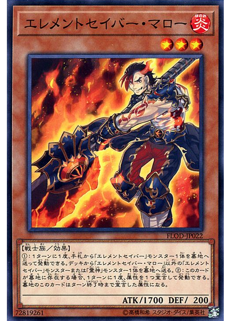 エレメントセイバー・マロー
