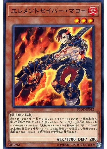 エレメントセイバー・マロー