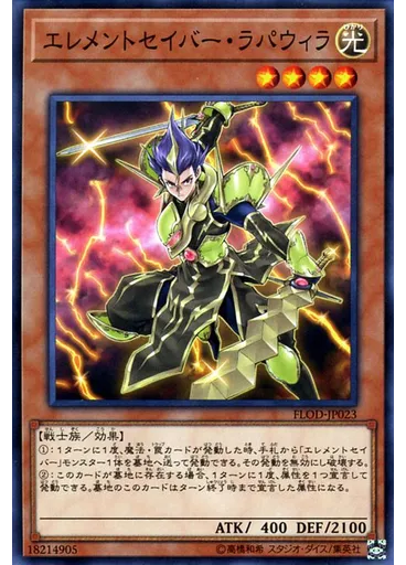 エレメントセイバー・ラパウィラ