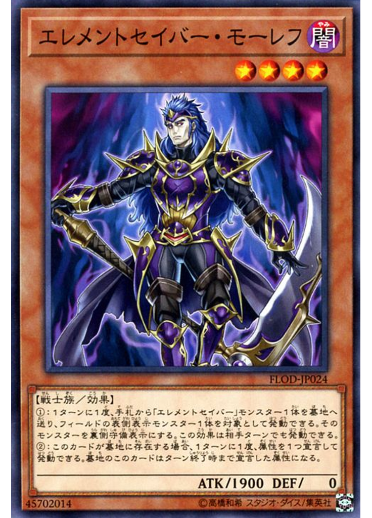 エレメントセイバー・モーレフ