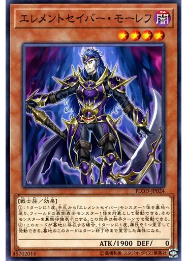 エレメントセイバー・モーレフ
