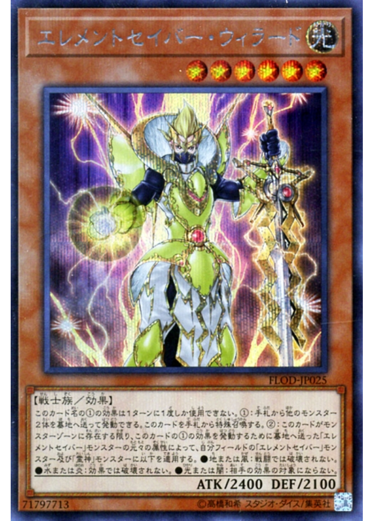 エレメントセイバー・ウィラード (Secret Rare)