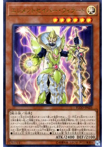 エレメントセイバー・ウィラード